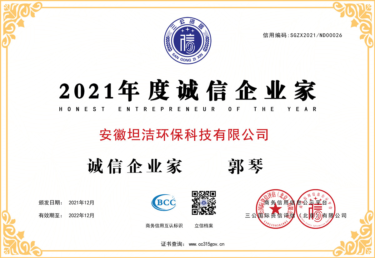 广元2021年度诚信企业家