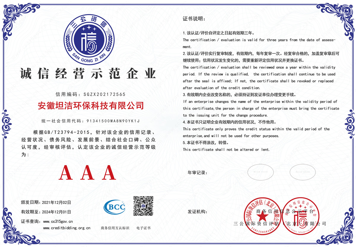 广元诚信经营AAA级示范企业
