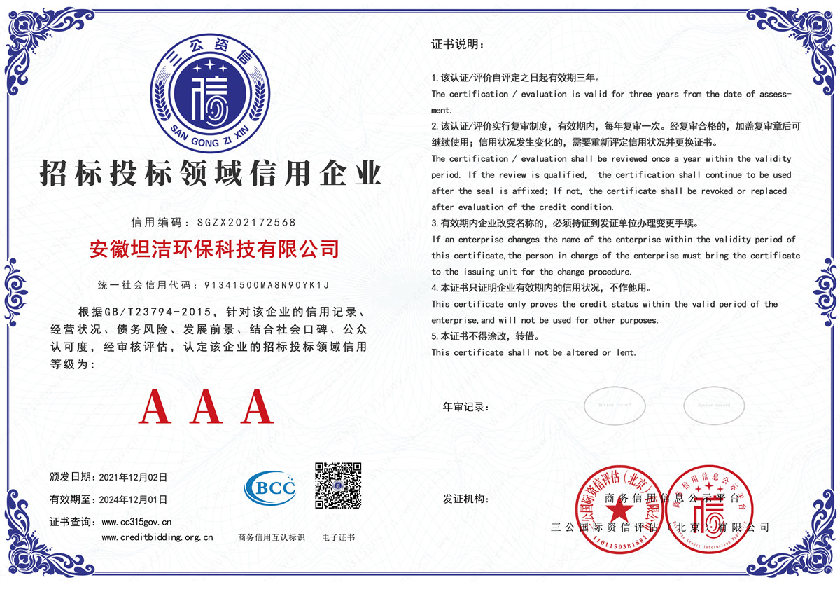 广元招标投标领域AAA级信用企业