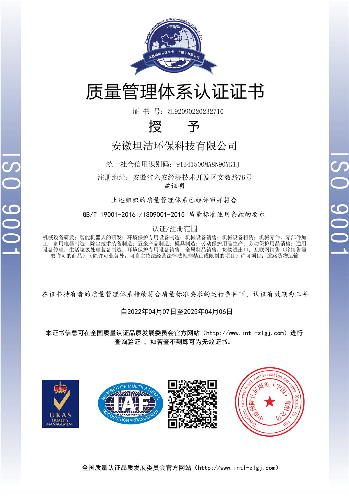 广元质量管理体系认证证书