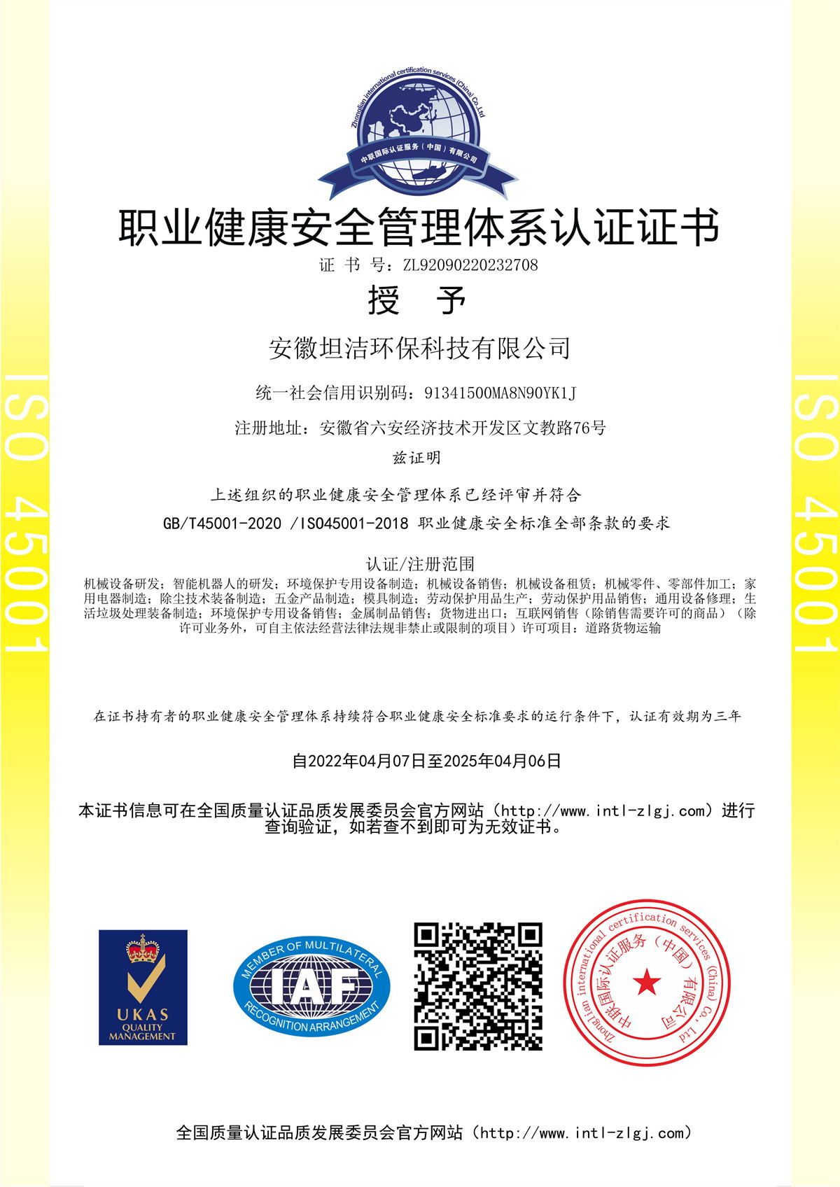 广元职业健康安全管理体系认证