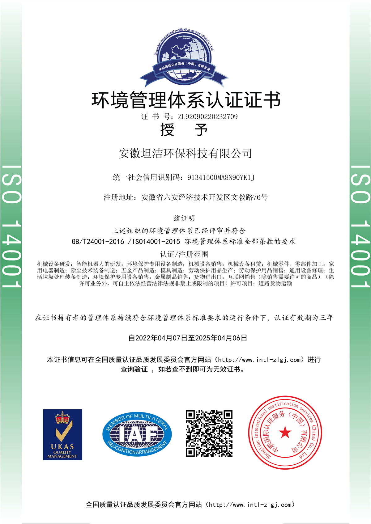 广元环境管理体系认证证书