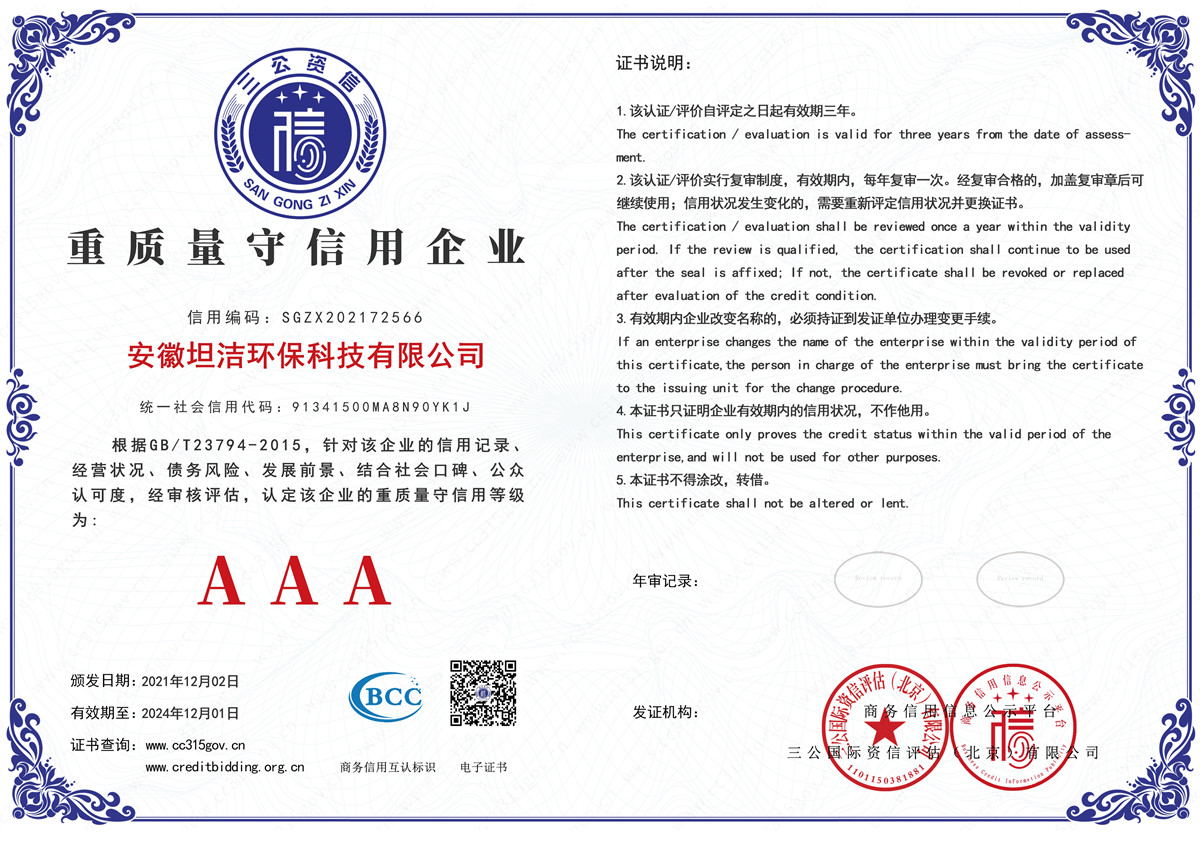 广元重质量守诚信AAA级信用企业